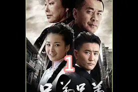 兄弟兄弟    一口气看完一部剧视频封面