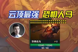 云顶最强人马，达到35星？爆肝一整天！视频封面