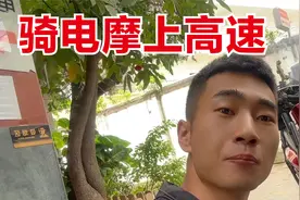 你敢相信吗？骑电摩上高速，挑战一天骑行500公里到云南昆明！视频封面