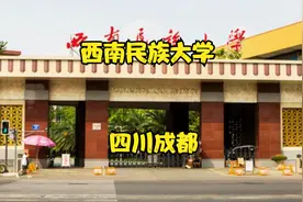 西南民族大学视频封面