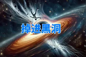 一个人掉进黑洞会怎样？逐渐被拉成面条，最后撕碎成原子视频封面