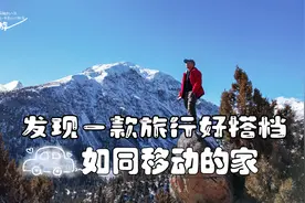 腾势D9升级归来，打造旅游者专属移动家园，驾乘舒适度再上新台阶视频封面