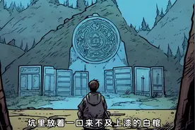 《网友阴阳》我们村有着一个奇怪的规矩视频封面