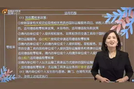 第16讲 增值税税率（2）.mp4@会计与建筑 @会计建筑学习 @顺缘视频封面