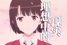 真的不合常理吗？「路人女主」的魅力到底在哪儿？视频封面