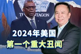 2024年美国第一个重大丑闻，美防长患前列腺癌悄悄住院视频封面