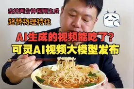 世界模拟器？比肩Sora的可灵AI大模型发布 (带提示词)
