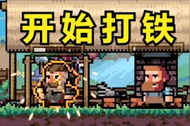 继承老父亲的铁匠铺，开始打铁！【铁匠铺传奇】视频封面