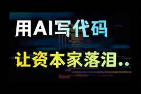 白嫖 AI 写代码，摸鱼时间翻倍，让资本家落泪【Fitten Code】