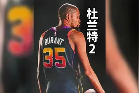 第2集｜体测数据大跌眼镜！2007年的杜兰特，为何能成为榜眼？视频封面