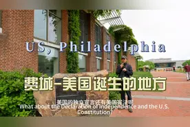 环球旅行1676天：1776年7月4日，美国建国，就在费城签署独立宣言视频封面