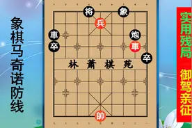 如何突破象棋马奇诺防线？不少人绞尽脑汁都没辙，御驾亲征太妙了视频封面