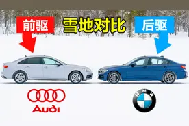 前驱车和后驱车差别有多大？奥迪A4对比宝马3系，眼见为实！视频封面