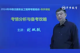 2024年注册安全工程师考试难度分析与考试大纲解读