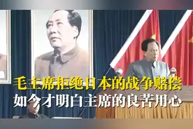 1972年，毛主席拒绝日本的战争赔偿！如今才明白主席的良苦用心
