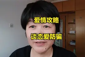 爱情攻略相亲指导认识一年了都没有进展应该这样做视频封面