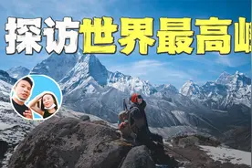 徒步14天探访世界最高峰珠穆朗玛，一路经历太震撼视频封面