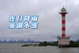 连日降雨，巢湖水涨视频封面