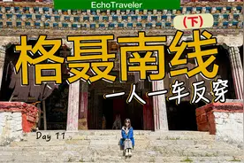 反穿格聂南线的第二天，徒步老冷古寺，自驾格聂之眼