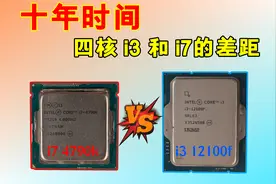 《i3 12100f VS i7 4790k》谁才是最强四核cpu！十年间的性能提升视频封面