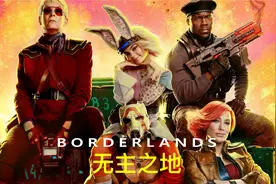 电影《无主之地》从游戏到大银幕的跨界之旅 潘多拉星际荒野冒险视频封面