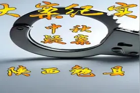 陕西勉县：15岁女孩因为看到了男人的身份证，丢了自己的一条命#视频封面