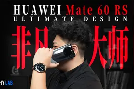 华为 Mate 60 RS 非凡大师 测评：熟悉的一切，它又回来了。视频封面