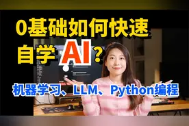 保姆级教程：普通人如何快速入门AI？小白AI学习资料分享