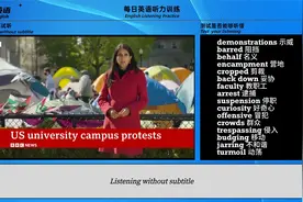 每日英语听力训练|第11期|美国大学加沙抗议活动