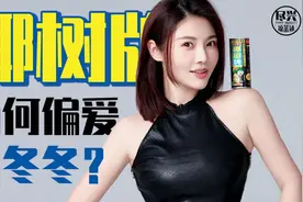 椰树牌椰汁，为何偏爱徐冬冬？视频封面