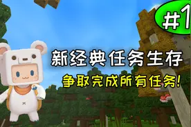 迷你世界：新经典任务生存第18期，打造养十二种动物的大型牧场