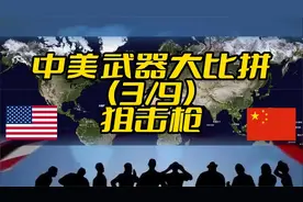 中美武器大比拼(3/9)狙击枪