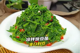 这菜还是四川人会做，把它简单拌一拌，口感脆嫩颜色脆绿爽口好吃视频封面