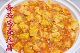 番茄鸡蛋豆腐怎么做？大厨教你一招，汤汁浓郁，鲜嫩下饭