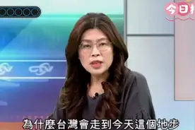 为什么台湾会走到这个地步视频封面
