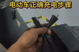 电动车的正确充电步骤视频封面