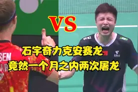 石宇奇力克安赛龙，一个月之内两次屠龙能做到的也只有他了。视频封面