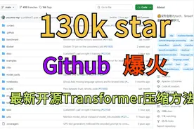 60种最新开源Transformer压缩方法！强到离谱！视频封面