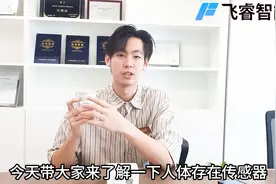 飞睿雷达人体存在感应器，人体感应开关支持移动，微动，呼吸检测视频封面