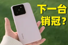全面升级，还能当销冠吗? 小米14体验！视频封面