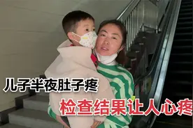 三岁儿子半夜肚子疼，宝妈赶紧送去医院，检查后让人不知所措视频封面