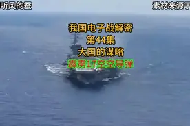 我国电子战解密 第44集 大国的谋略 霹雳17空空导弹视频封面