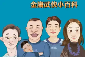金庸武侠小百科视频封面