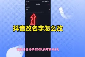 抖音改名字怎么改