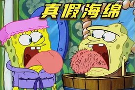 搞笑配音：真假海绵宝宝，比奇堡的居民可遭老罪了