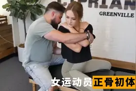 美国网红正骨大师，给女运动员推拿正骨初体验视频封面