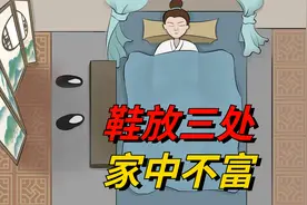 “鞋放三处，家中不富”，想要家庭财运变好，别在3个地方放！视频封面