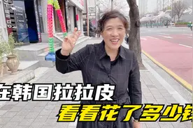 中国妈妈想变美！小雪带着去韩国整形医院，看看拉眼皮花了多少钱视频封面