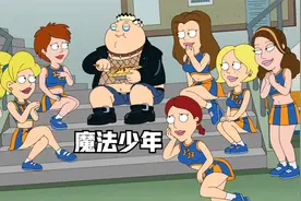 美国老爹：自从学了魔法，整个人都牛逼多了。