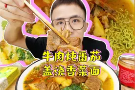 传奇的香菜面配上番茄牛肉 绝了